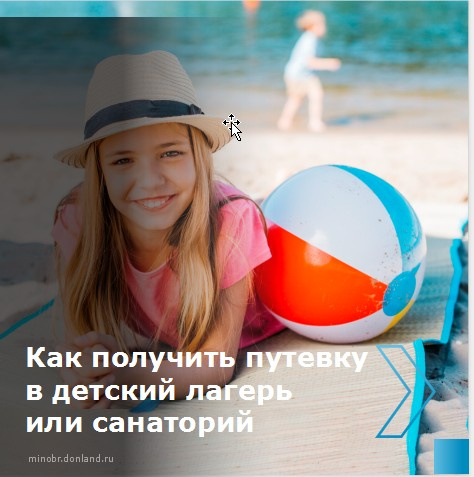 Летняя оздоровительная кампания
